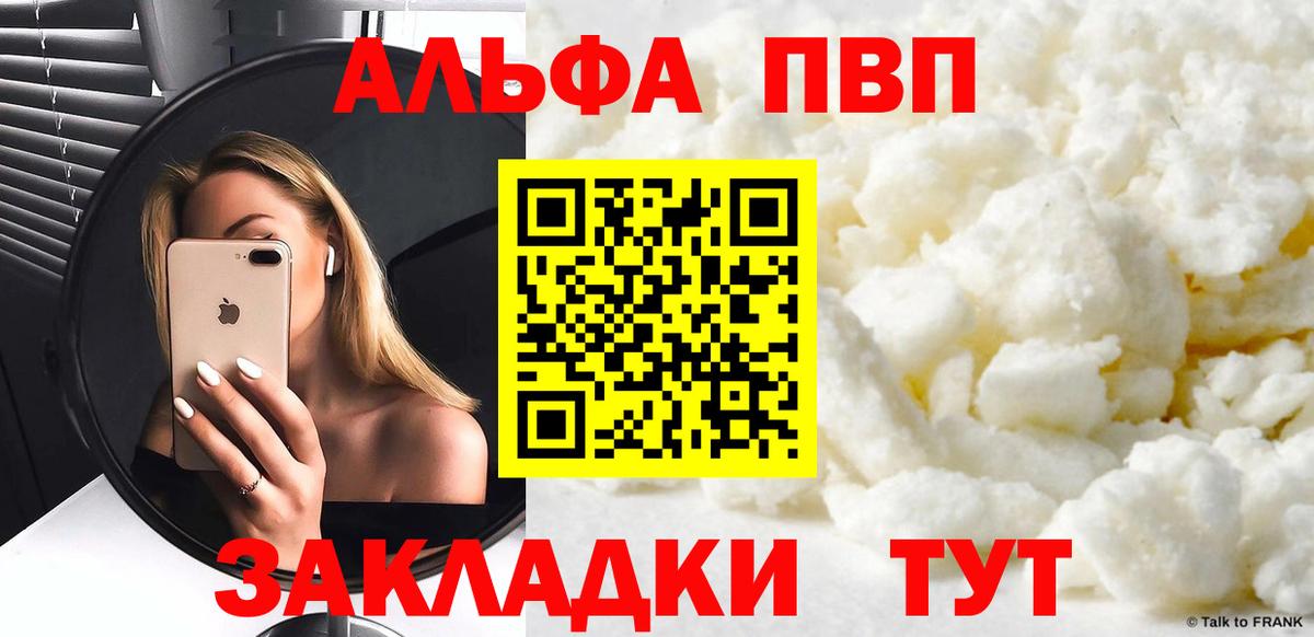 Альфа ПВП мука Канск