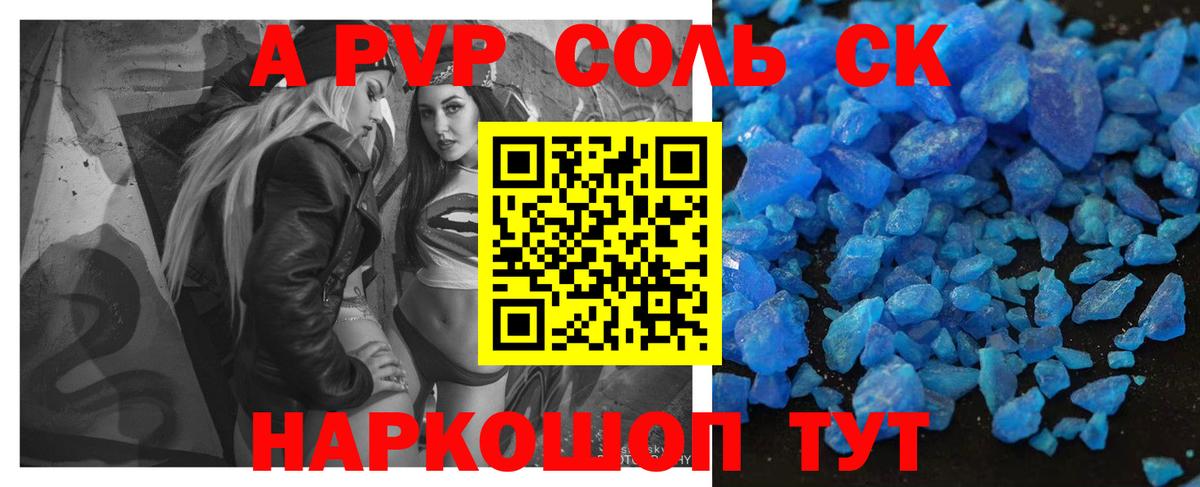 Канск  Alpha PVP крисы CK  Alfa_PVP  Вход с VPN  Alfa_PVP СК 