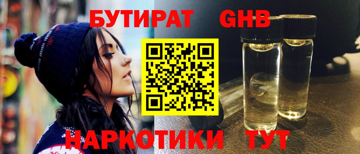 Бутират  БУТИРАТ буратино  Вход с VPN  Канск 