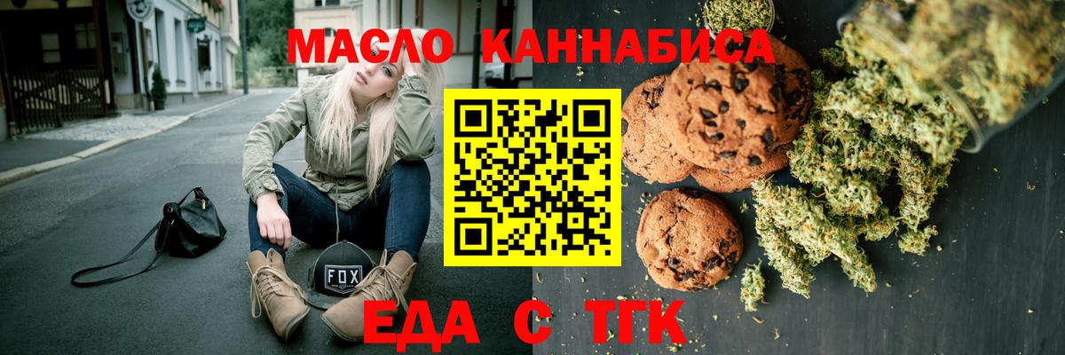 Еда ТГК конопля Канск