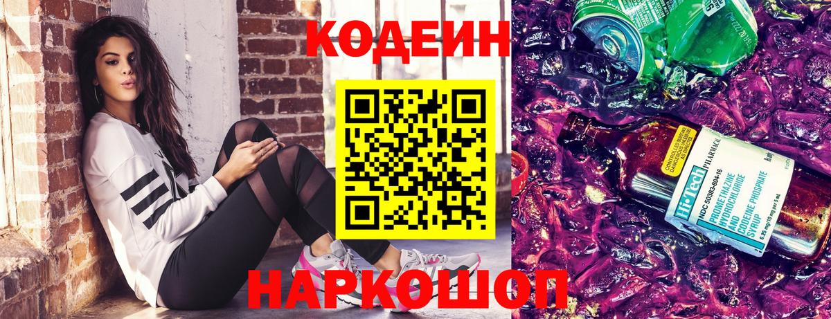 Канск  Codein напиток Lean (лин)  Вход с VPN 