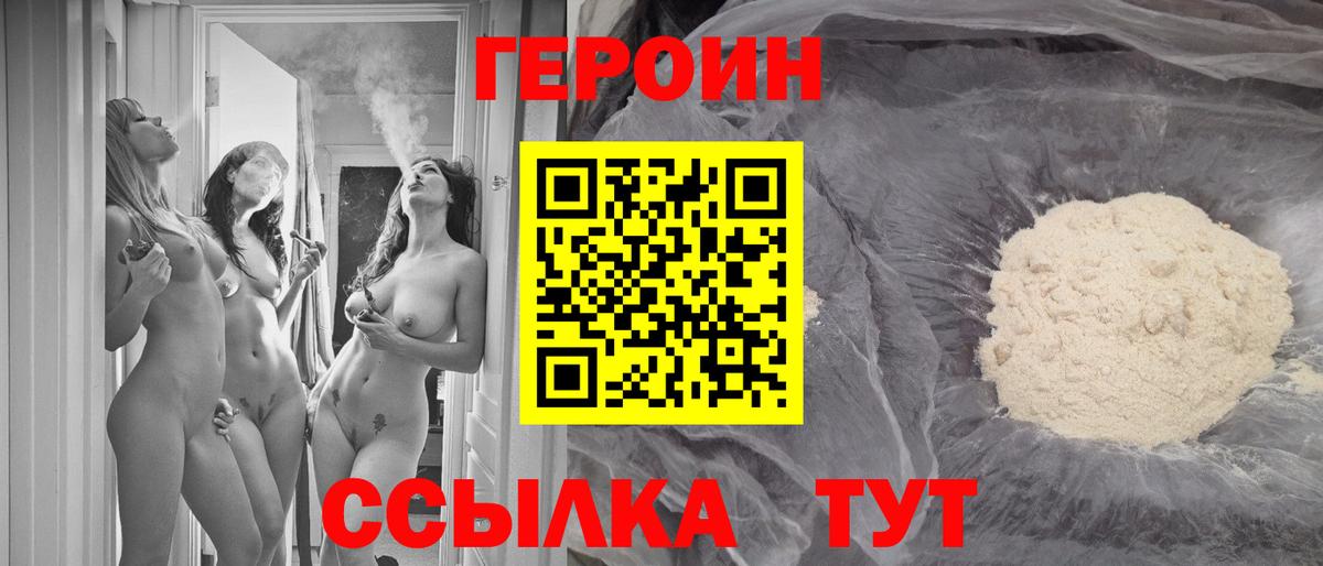 ГЕРОИН белый  Вход с VPN  Героин  Канск 