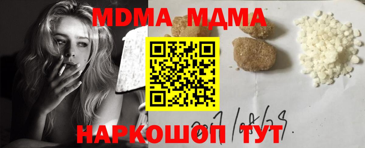 МДМА  MDMA кристаллы  Вход с VPN  Канск  МДМА кристаллы 