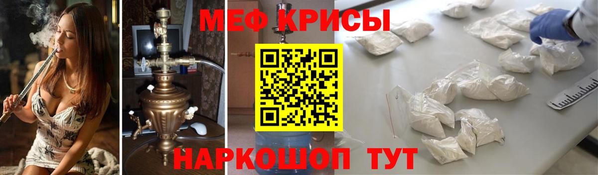 Меф мука Канск