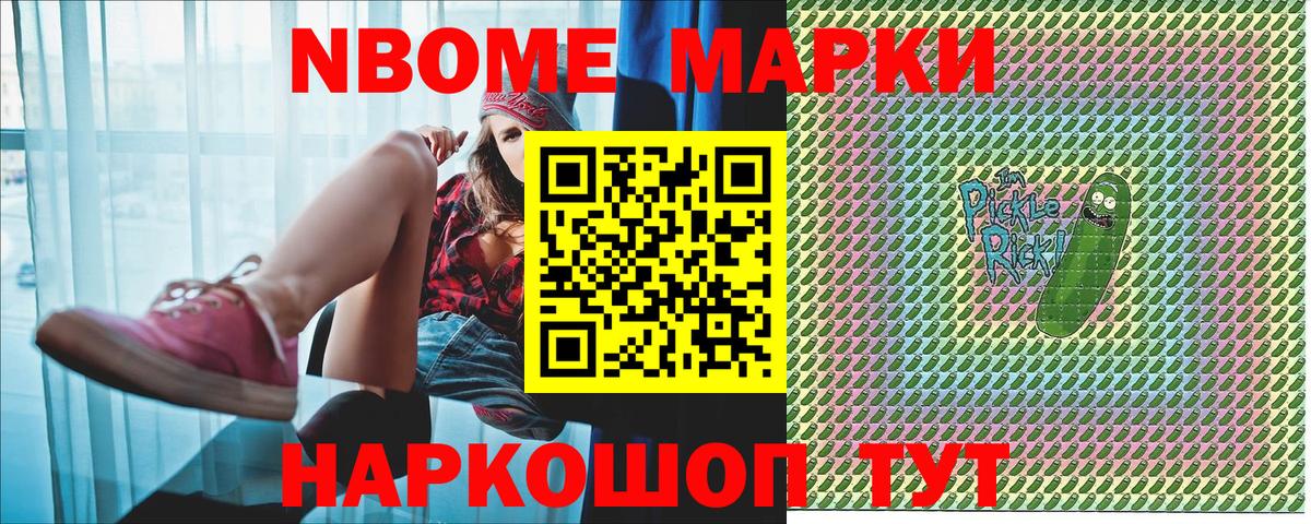 Марки 25I-NBOMe 1,8мг  Вход с VPN  Марки NBOMe  Канск 